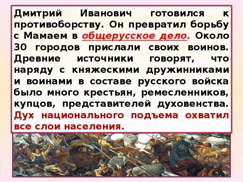 Краткое содержание параграфа усиление московского княжества. Укрепление московского княжества куликовская битва. предпосылки куликовской битвы. усиление московского княжества и куликовская битва. возвышение москвы куликовская битва кратко.