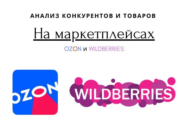 Wildberries. WB OZON. Озон и вайлдберриз лого. Значки маркетплейсов. Маркетплейс валдберис