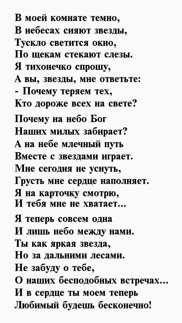 В небесах сияют звезды а по щекам стекают. Слова песни а по щекам моим слезы. В небесах сияют звезды аккорды. Текст песни а по щекам.