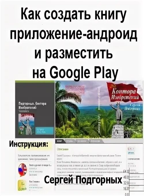 Как добавить книгу в приложении книги. Справочник андроид создаем. приложение книги. приложение книги без интернета. как загрузить книгу в google play книги.