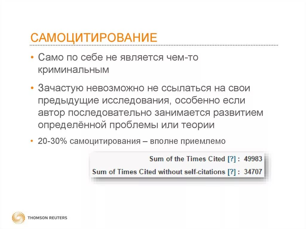 Входит ли цитирование в оригинальность. Самоцитирование в диссертации. пример самоцитирования. оформление текста самоцитирования.