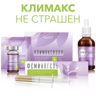 Климакс набор