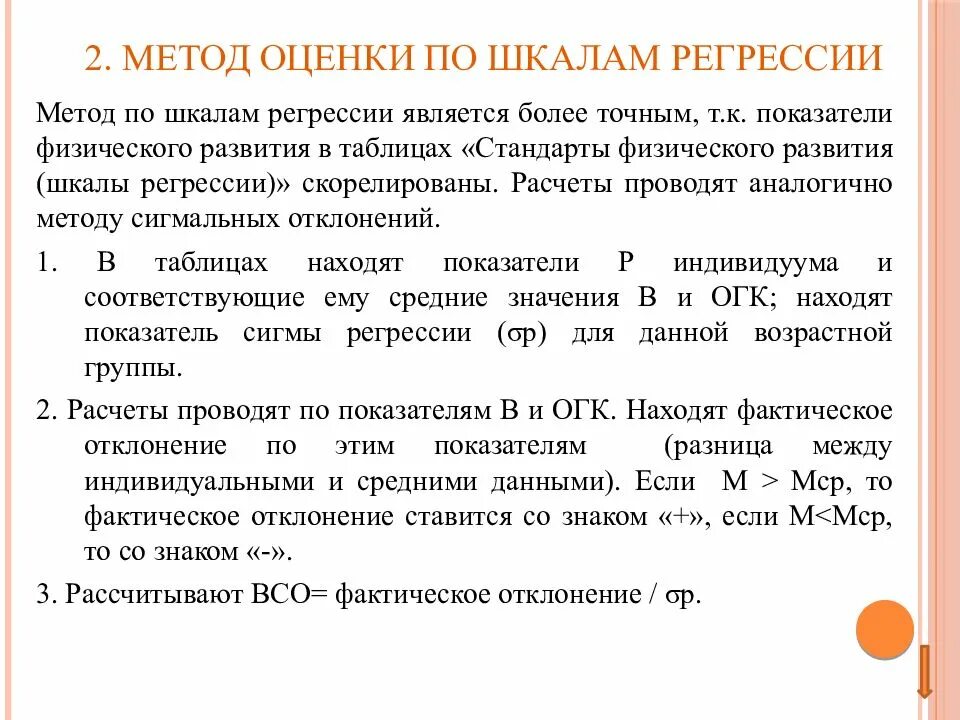 Оценка физического развития по шкалам регрессии гигиена. Сигмальный метод оценки физического развития детей. Шкала регрессии физического развития таблица стандартов. Сигмальные отклонения физического развития детей.