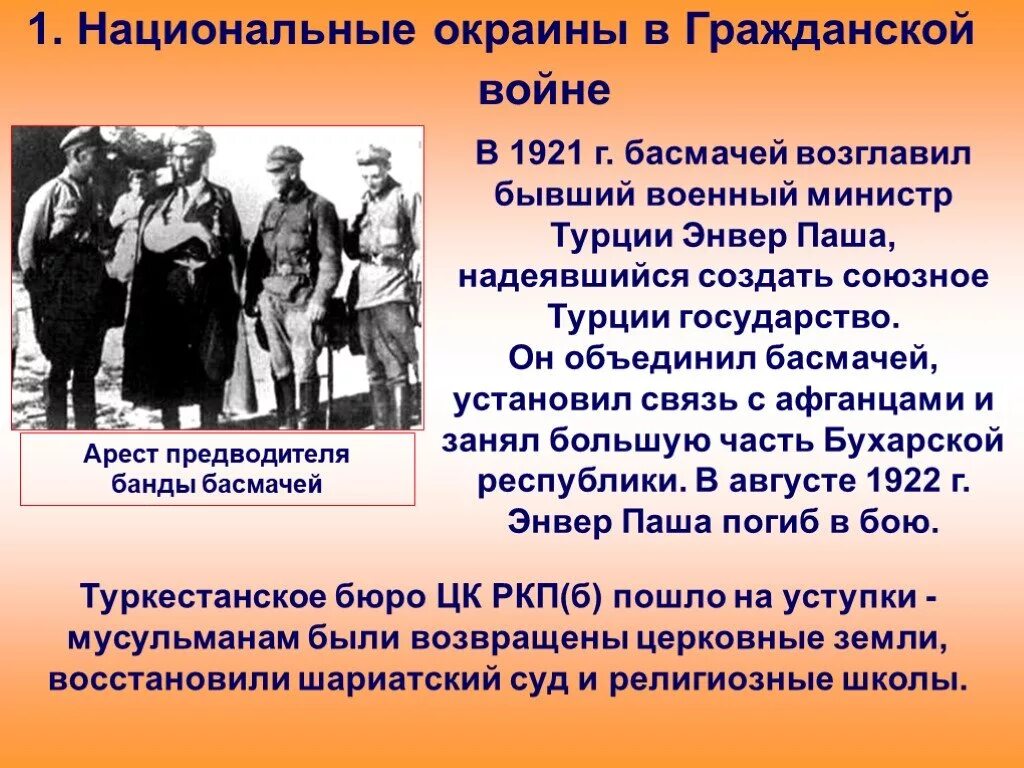Национальное движение на окраинах империи. Национальное движение на окраинах империи