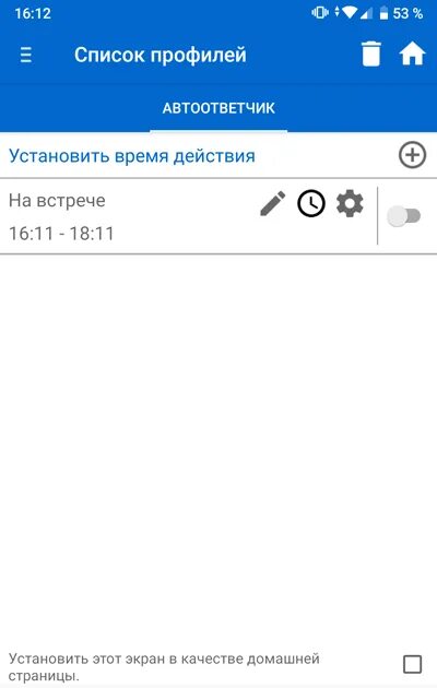 Программа автоответчик для андроид. Умный автоответчик. Автоответ на телефоне. Автоответчик на телефоне это. Умный автоответчик для андроид.