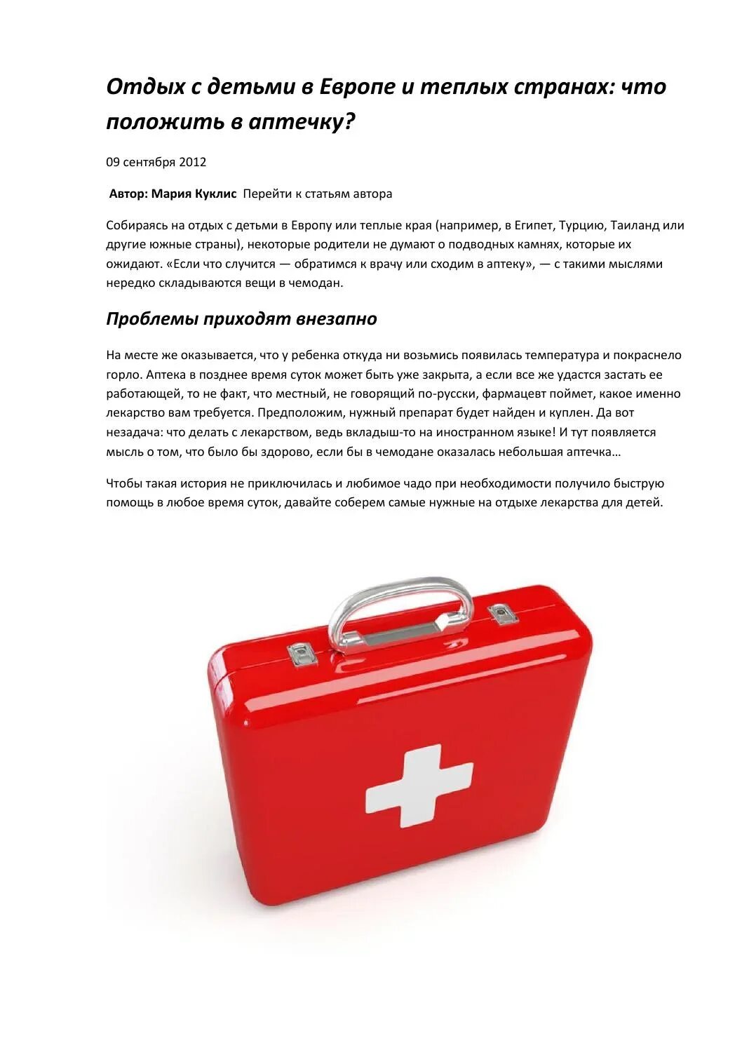 Аптечка туриста список. Аптечка путешественника. аптечка домашняя. аптечка в поездку. маленькая аптечка в магазин.