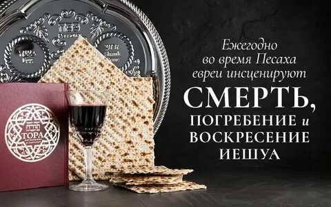 Песах в 2018 году какого