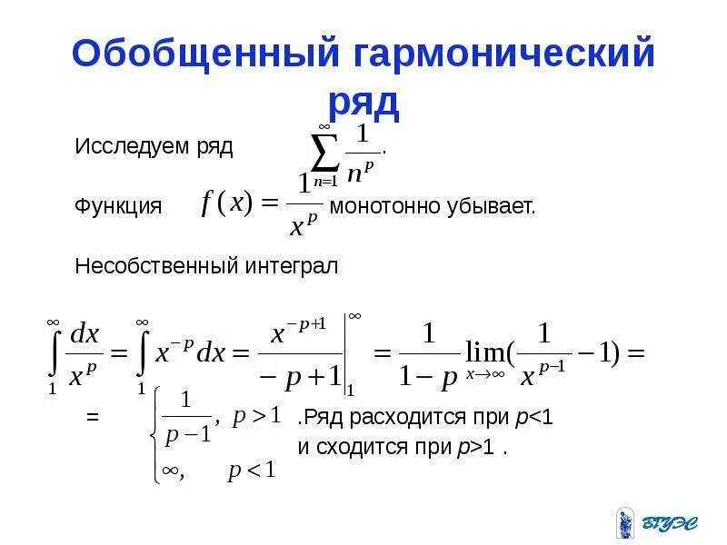 Признак сходимости гармонического ряда. Сходимость ряда 1/n 2. Сходимость ряда 1 n Ln n. Сходимость гармонического ряда доказательство.