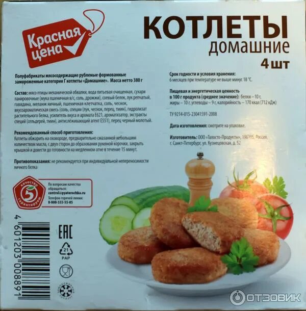 Калорийность котлеты из курицы. Название котлет. Котлеты готовые полуфабрикаты. Этикетка котлеты домашние. Котлеты состав.