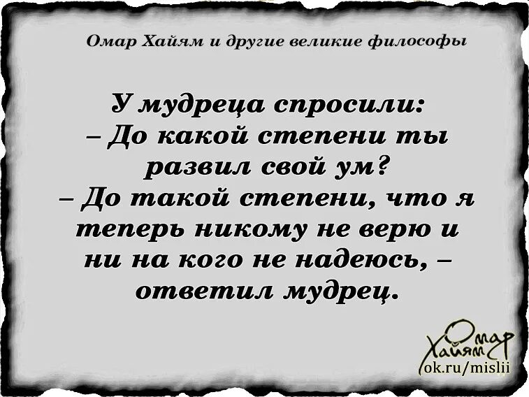 Омар хайям короткие стихи. Омар Хайям стихи. Омар Хайям цитаты. Омар Хайям. Афоризмы. Омар Хайям стихи лучшие.