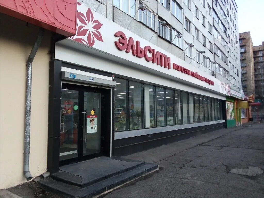 эльсити красноярск судостроительная. магазин эльсити на водопьянова. эльсити командор. эльсити красноярск адреса магазинов. эльсити товары.