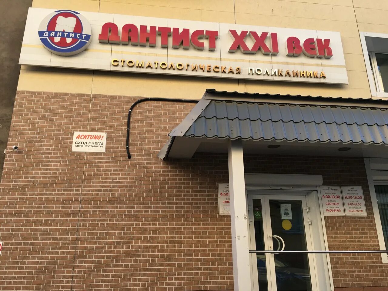 Дантист энергетический пер 9. Дантист солнцево. Фирма стом. Дантист энергетический пер 9. Дантист энергетический пер 9.