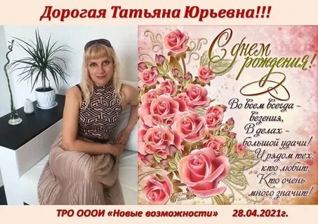 Дата рождения татьяны