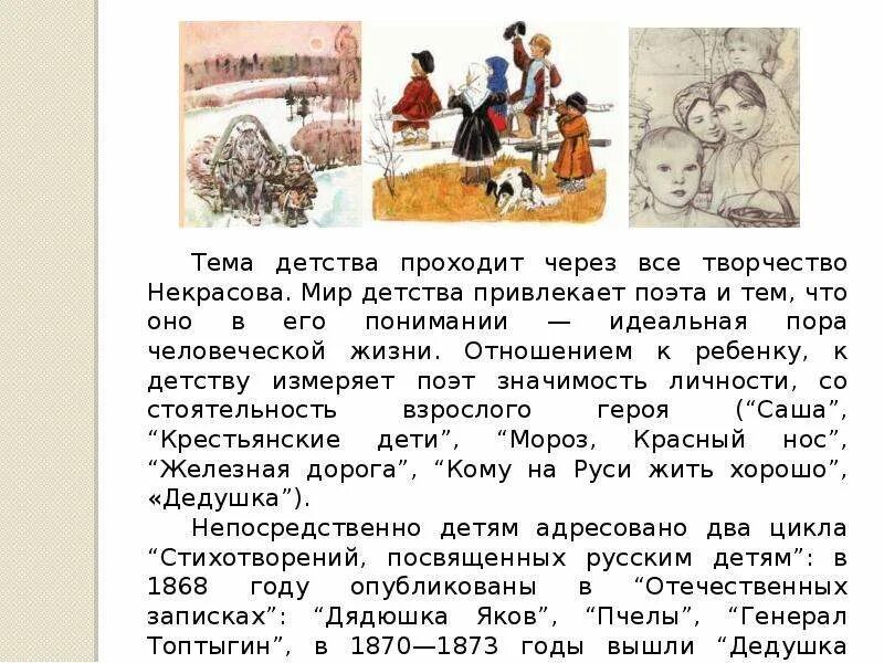 Произведение на тему детство 19 20 веков. Некрасов произведения для детей 3. Произведение Некрасова 1 3 класс. Стихи Некрасова для детей. Творчество Некрасова для детей.