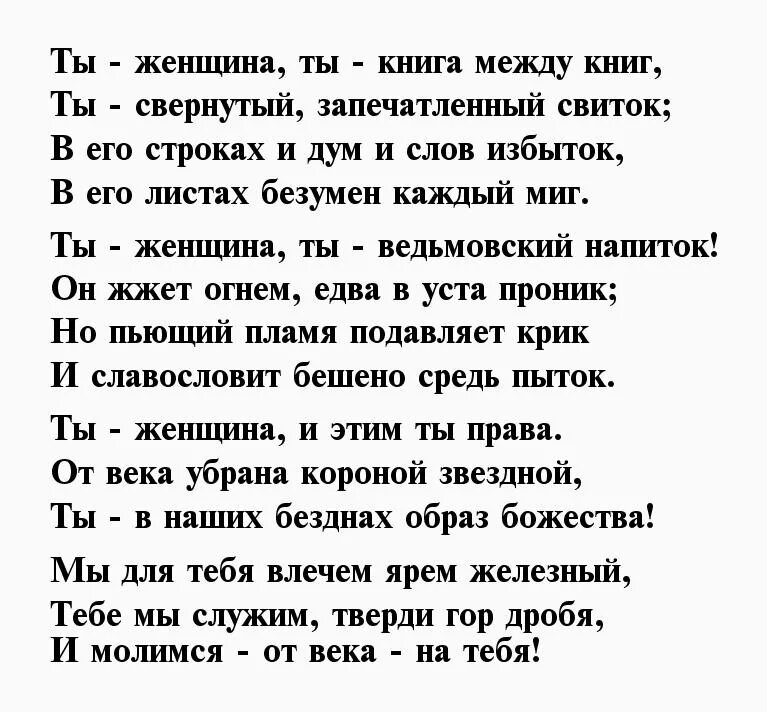 Любил чужую женщину. Стихи посвященные женщине. Ты женщина ты книга между книг. Посвящение женщине стихи. Женщине посвящается стихи.