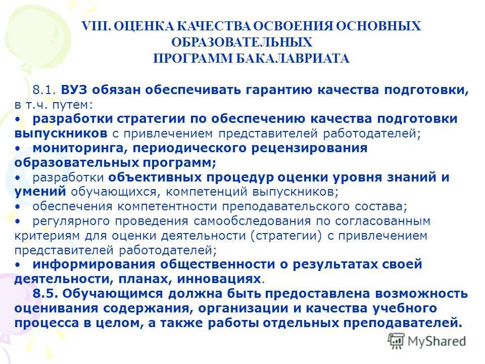 Оценка образовательных результатов. Содержание оценки планируемых результатов. Планируемые результаты и критерии оценивания. Оценка содержания основной образовательной программы. Основные общеобразовательные программы.