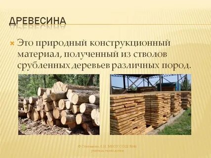 Как использовалась древесина в хозяйстве в различные