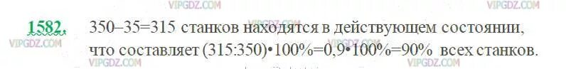 В механическом цехе установлено 350. В механическом цехе установлено 350
