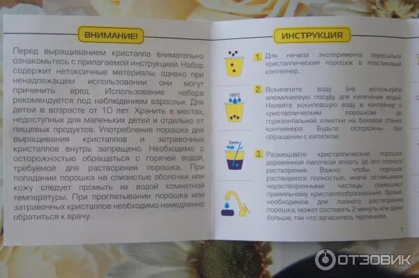 Растущие кристаллы инструкция. Волшебные кристаллы большая лаборатория инструкция. Магические кристаллы инструкция по выращиванию. Кристалл инструкция. Кристалл инструкция.