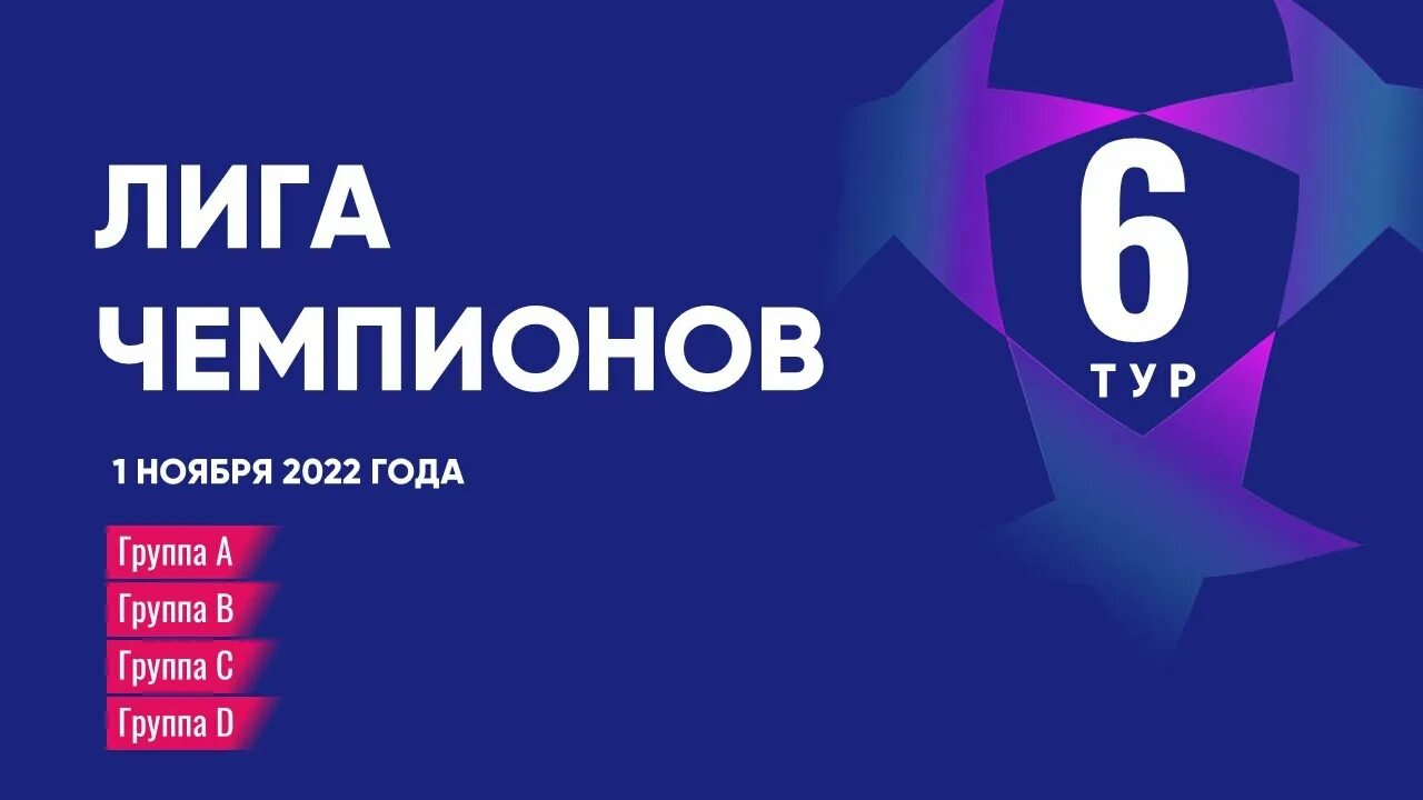 Лига чемпионов 2022 2023 результаты таблица ✔ 22 команды обеспечили себе участие в следующем сезоне Лиги чемпионов. #лч #vkf