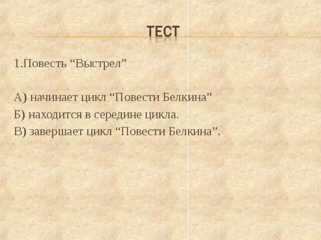 Повести выстрел метель. Повести выстрел метель