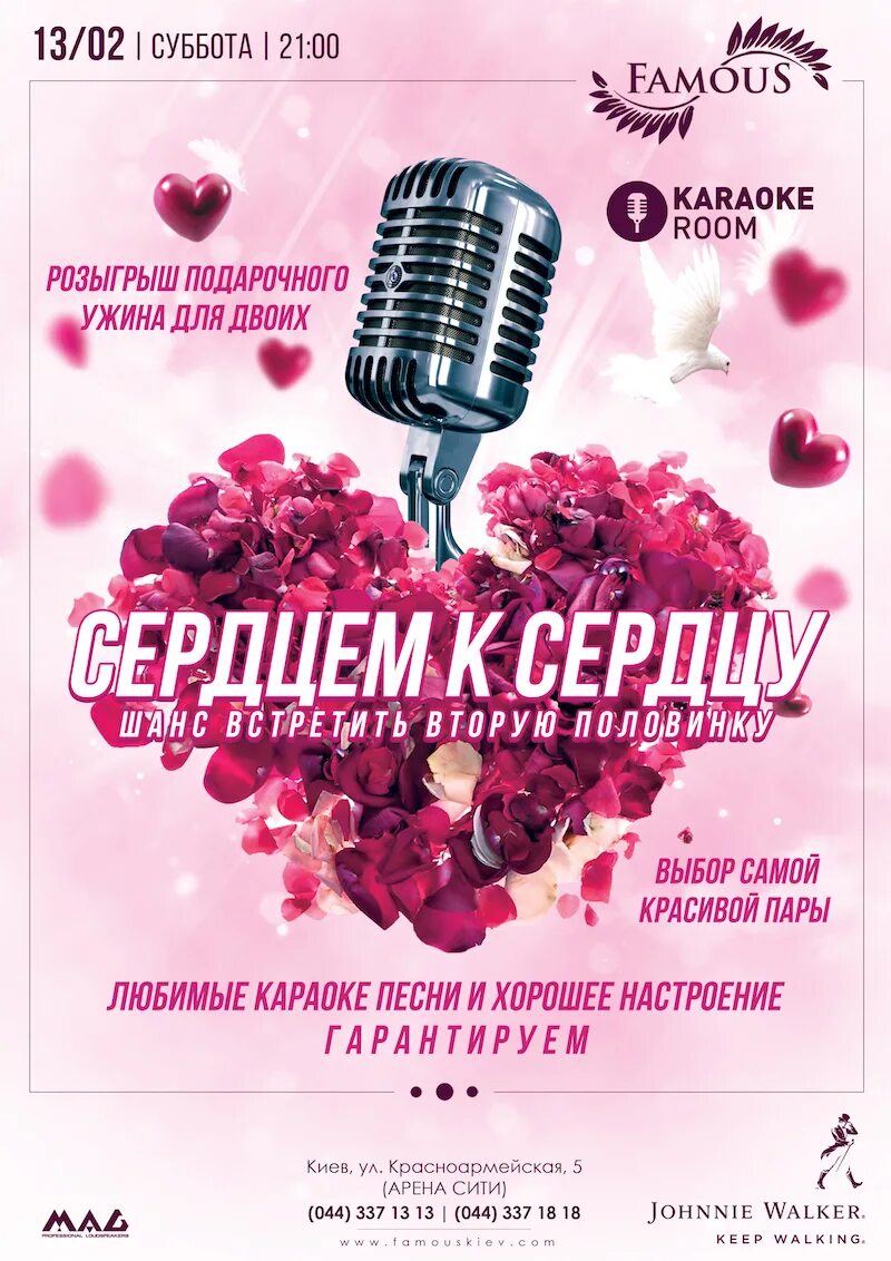 Петь караоке сердце. Афиша день влюбленных караоке. Караоке 14 февраля. День караоке. Караоке афиша.