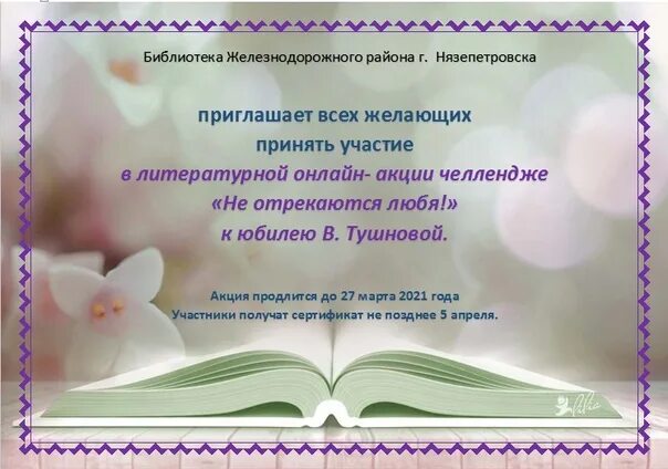 День библиотек стихи. Акция ко Дню поэзии в библиотеке. Заголовки о поэзии в библиотеке. Выставка поэзии в библиотеке. Отчет о поэзии в библиотеке