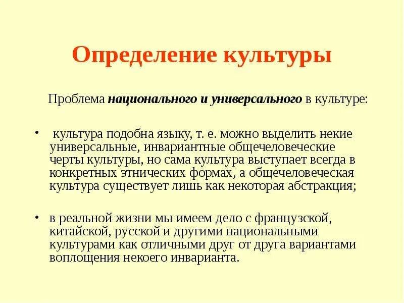 Национальная проблема пример. Общечеловеческое и национальное в культуре. Проблема определения культуры. Универсальное определение культуры. Культура определение.