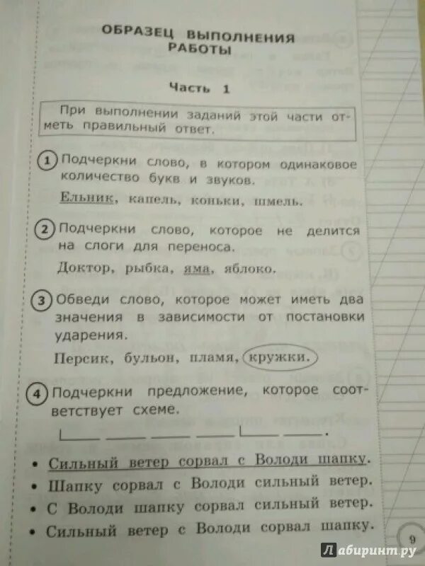 Впр по русскому четвертый класс первая часть. Задание ВПР по русскому языку. ВПР 1 класс русский язык. ВПР по русскому языку 1 класс. ВПР по русскому языку 4 класс.