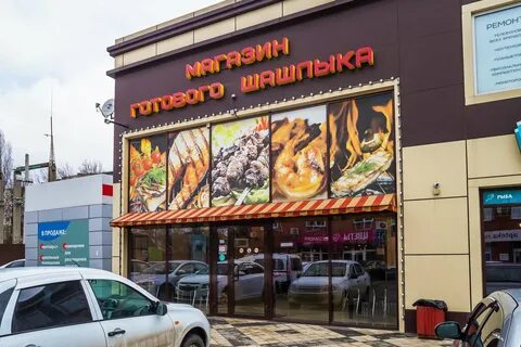 Магазин готового шашлыка