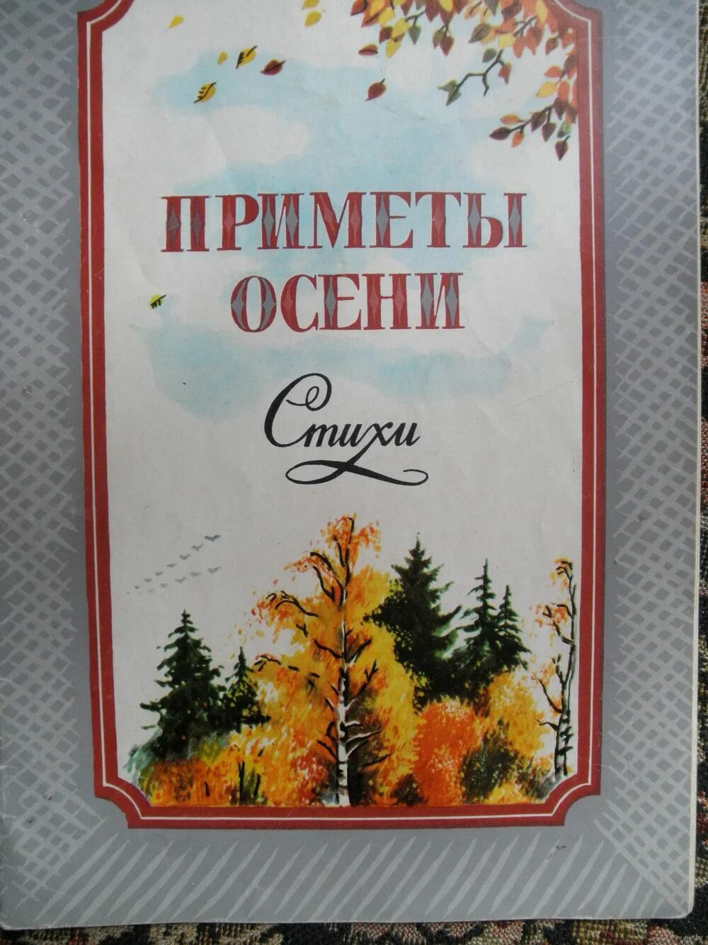 Книга с приметами