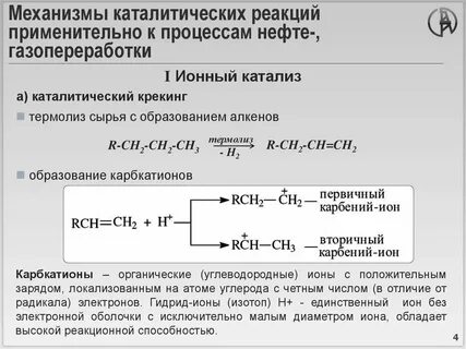 Катализация