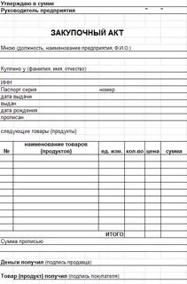 Тендер акт