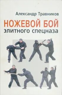 Книга рукопашный бой система
