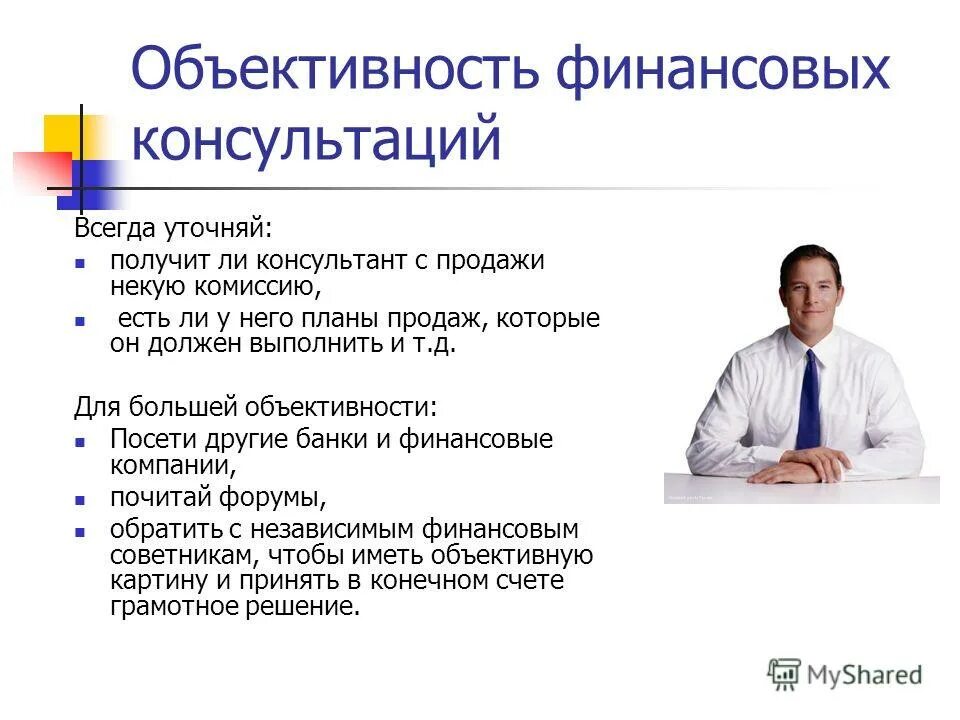 Памятка для детей по финансовой грамотности. Финансовые консультации для физических лиц. Брошюра по финансовой грамотности. Бухгалтерский учет и аудит. Сопровождение бизнеса.