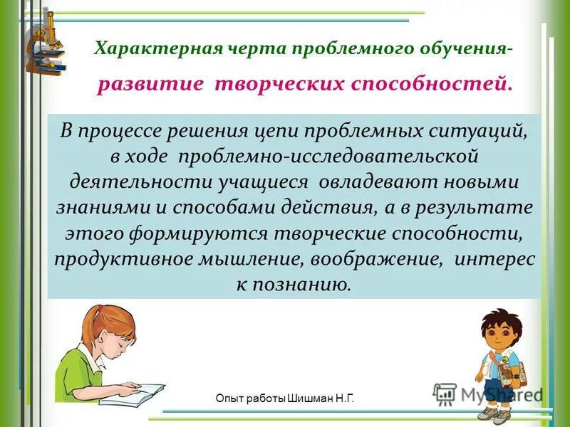 опыт проблемного обучения. технология проблемного обучения. результат проблемного обучения. проблемное обучение деятельность учителя и ученика. опыт проблемного обучения.