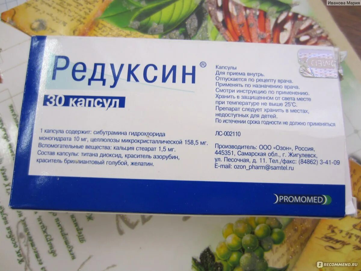 Promomed редуксин. Редуксин для похудения. Редуксин 10 мг производитель ООО Озон. Упаковка редуксин 10 мг.