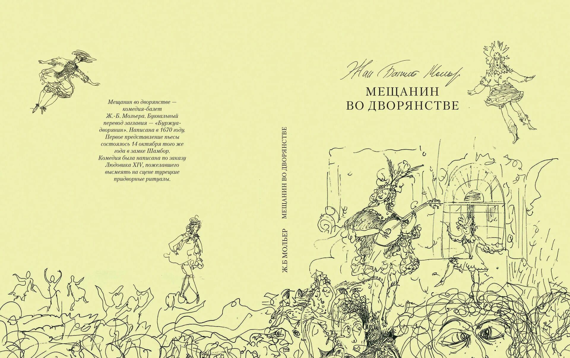 «Мещанин во дворянстве», ж.б. Мольер (1671). Мещанин во дворянстве Мольер книга. Книагмещанин во дворянстве" Мольера;. Мольер Мещанин во дворянстве иллюстрации. Произведения мещанин во дворянстве