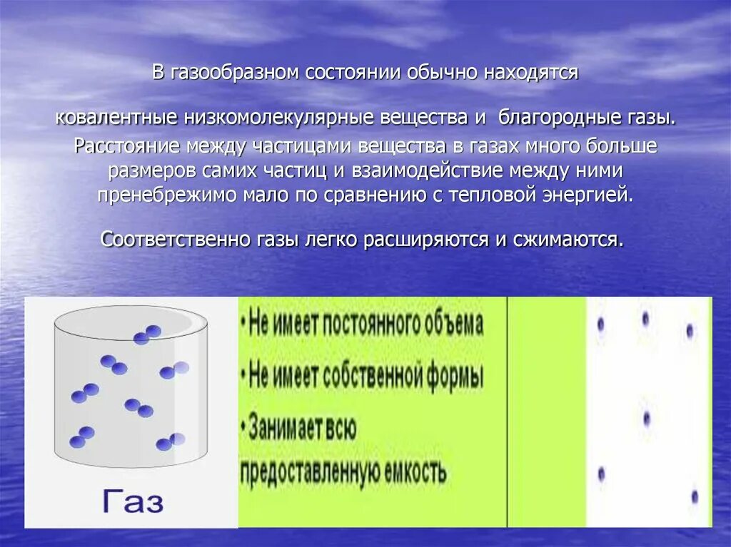 Нулевое вещество. Газообразное состояние вещества. Расстояние между частицами газообразного вещества. Расстояние между частицами в газообразном состоянии. Расстояние между частицами газа.