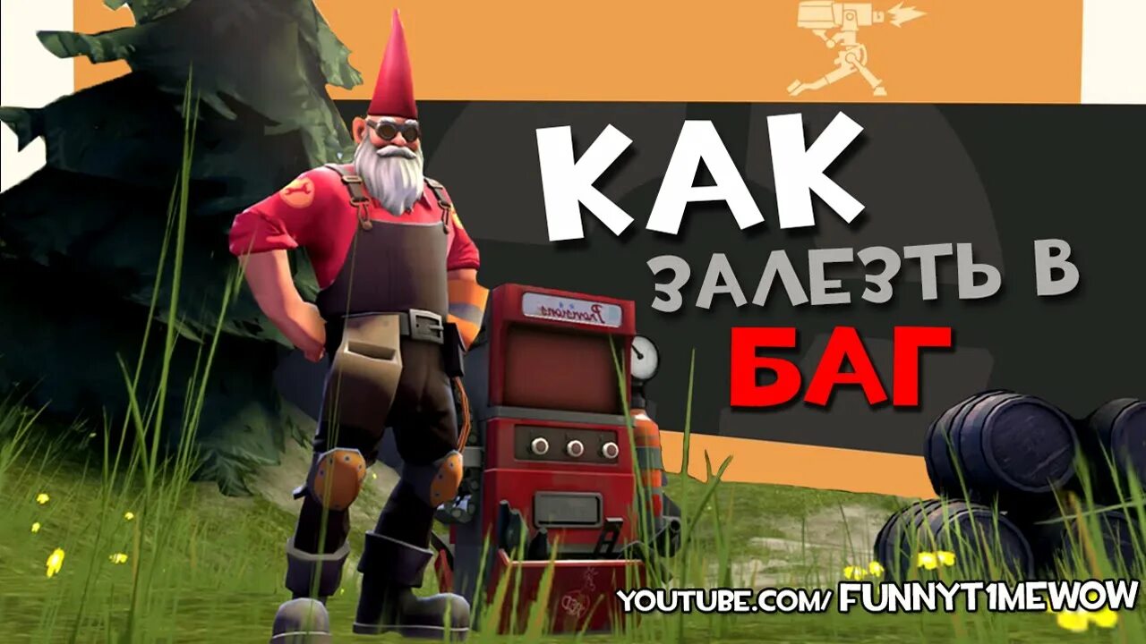 Как залезть в баг на 7. Как залезть в баг на 7