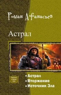 Источник зла