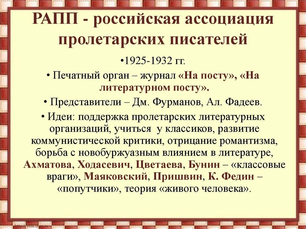 Цель группы 20. Литературная группа рапп. Российская Ассоциация пролетарских писателей журнал. Российская Ассоциация пролетарских писателей рапп участники. Рапп Литературная группировка.