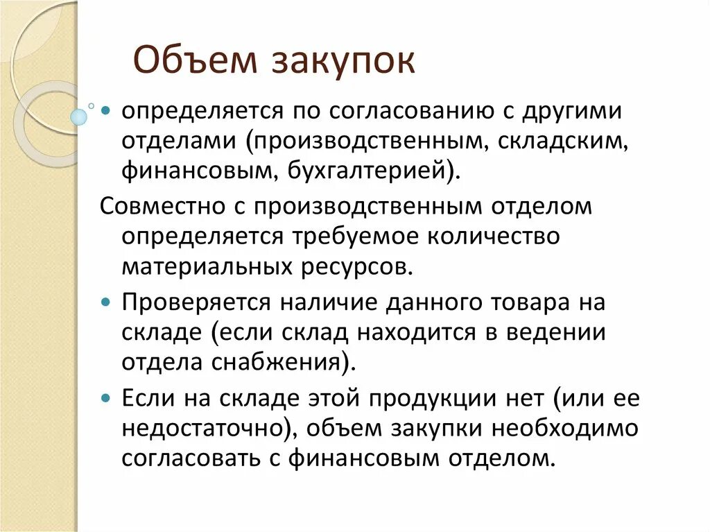 Определение объемов закупок. Необходимый объем закупок. Объем покупок это. Необходимый объем закупок в логистике. Определение объема закупок.