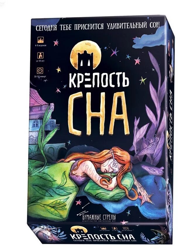 Настольная игра крепости. Крепость сна игра. Настольная игра крепость сна. Настольная игра про сны. Настольная игра что снилось.