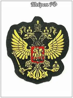 Российские шевроны