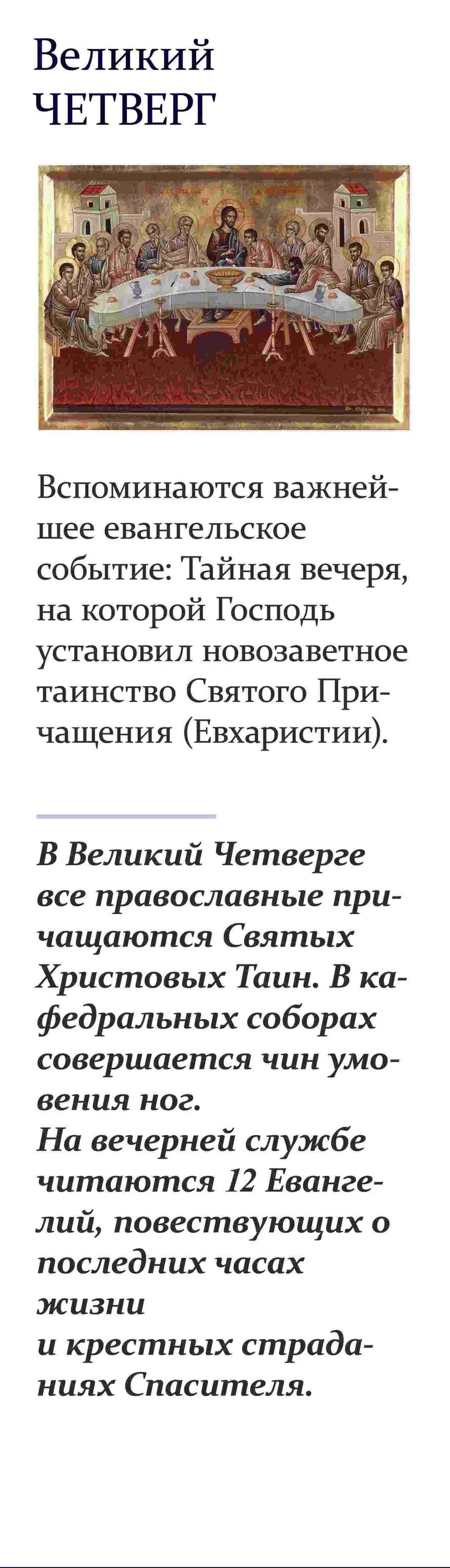 Четверг страстной недели. Страстная седмица Великий четверг воспоминание тайной вечери. Великий четверг. Воспоминание тайной вечери. Великий четверг страстной седмицы Тропарь. Тайная вечеря четверг страстной седмицы.