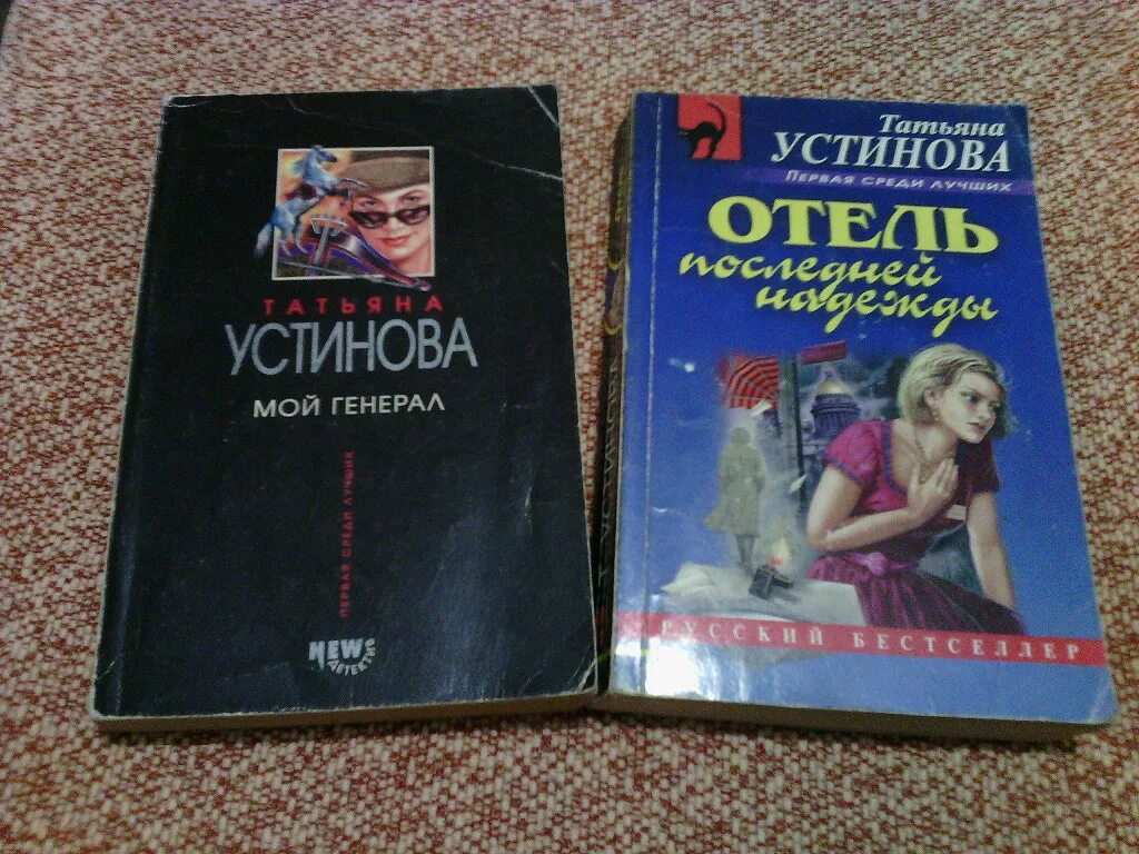 Новинки книг устиновой. Новые книги Устиновой. Устинова книги. Устинова новые книги 2022.