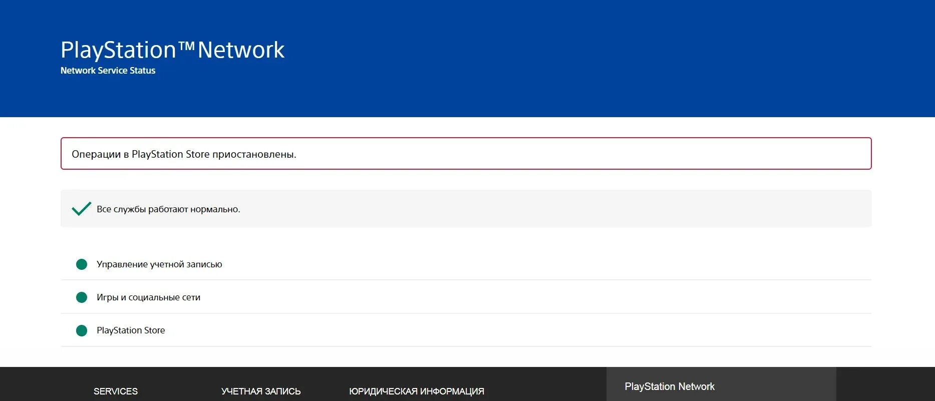 Ps в россии когда заработает. Операции в PS Store приостановлены. PS Store приостановлен. Операции в PLAYSTATION Store приостановлены ps4. Почему приостановлена операция ПС стор.