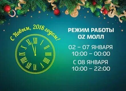 Коллаж 1 января режим работы
