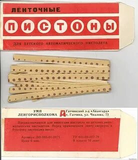 Пистоны для пистолета